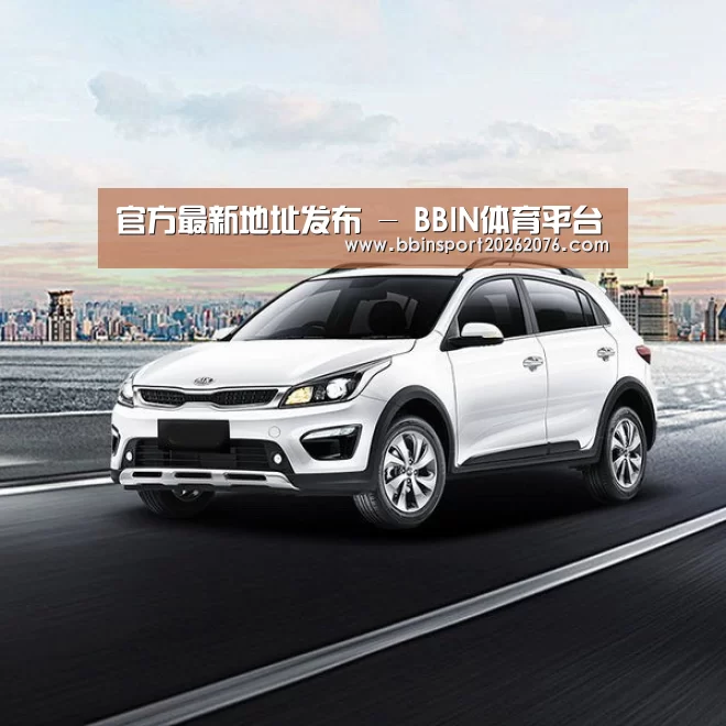 新能源汽车