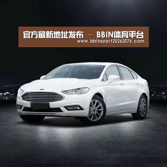 新能源汽车