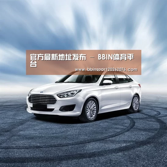 新能源汽车