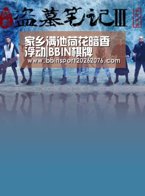 BBIN棋牌