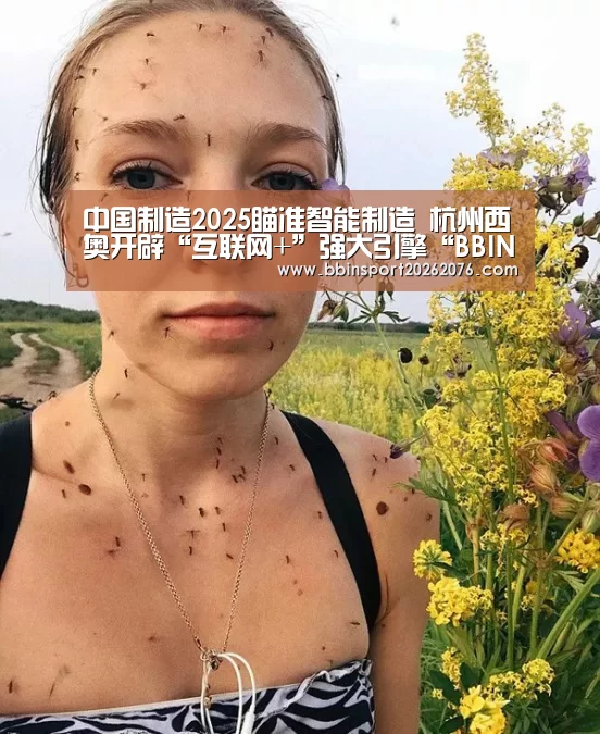 中国制造2025瞄准智能制造 杭州西奥开辟“互联网+”强大引擎“BBIN登录”(图1) BBIN登录