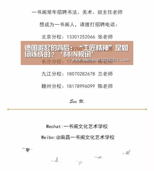德国崛起的背后:“工匠精神”是如何炼成的?‘BBIN视讯’(图1) BBIN视讯