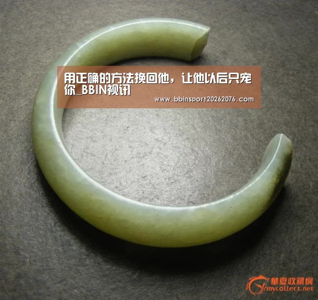 用正确的方法挽回他,让他以后只宠你_BBIN视讯(图1) BBIN视讯