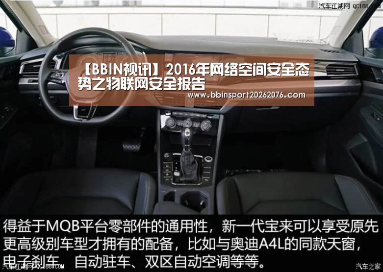 【BBIN视讯】2016年网络空间安全态势之物联网安全报告(图2) BBIN登录